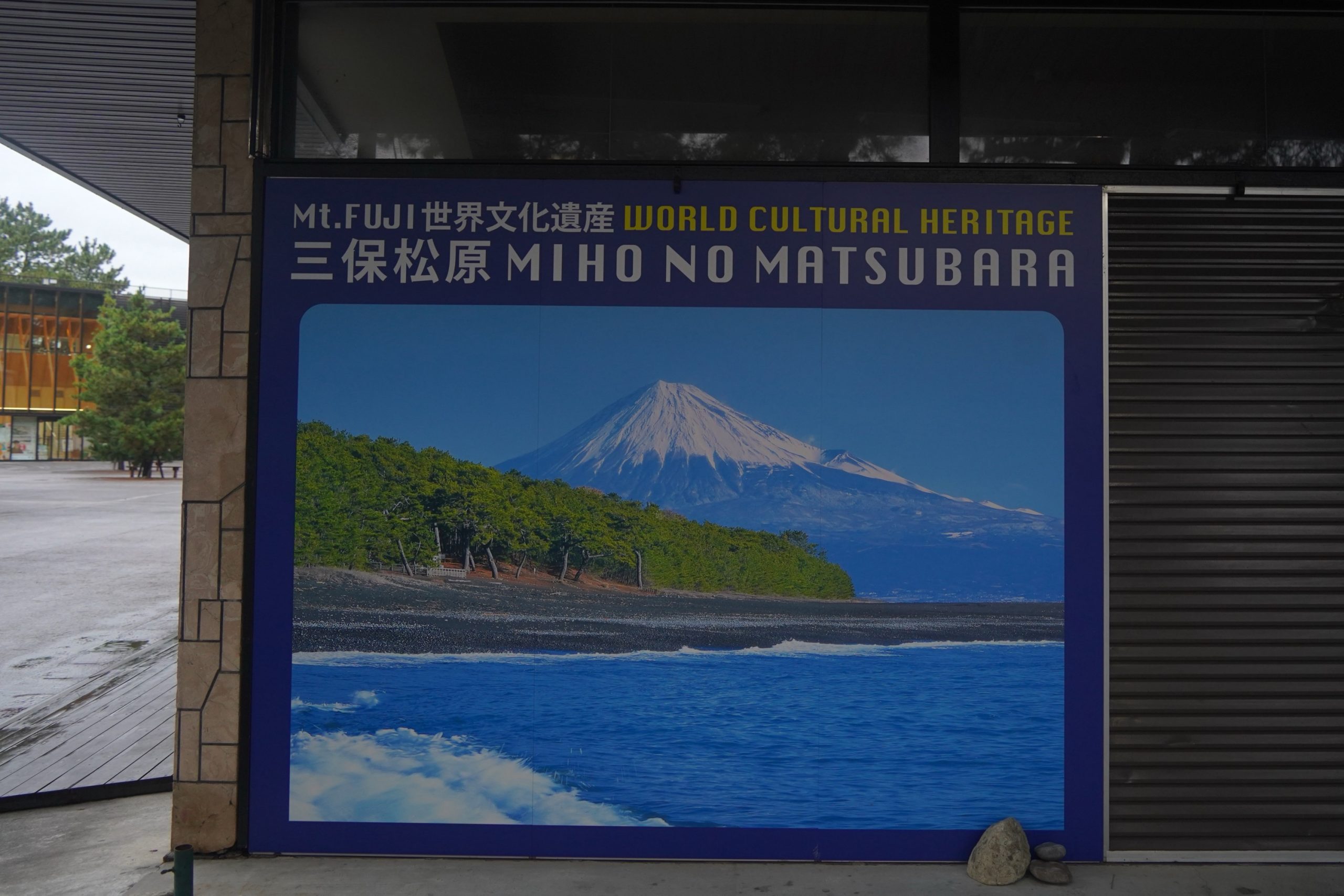Shizuoka - Miho No Matsubara