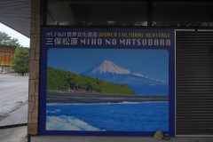 Shizuoka - Miho No Matsubara