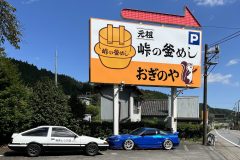 Oginoya Parking Lot - Initial D
